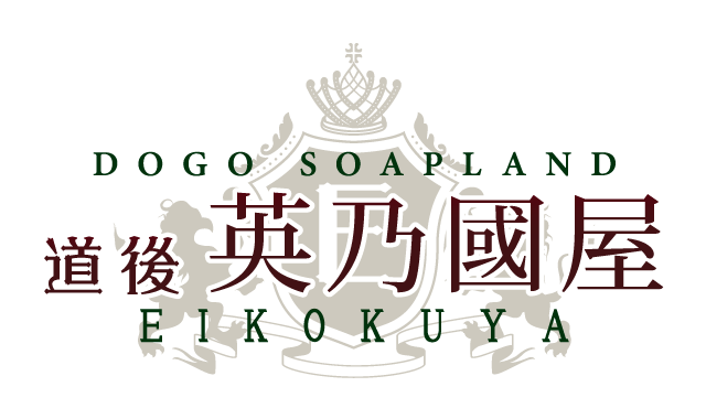 松山市道後歌舞伎通り風俗 ソープランド【英乃國屋(えいこくや)】